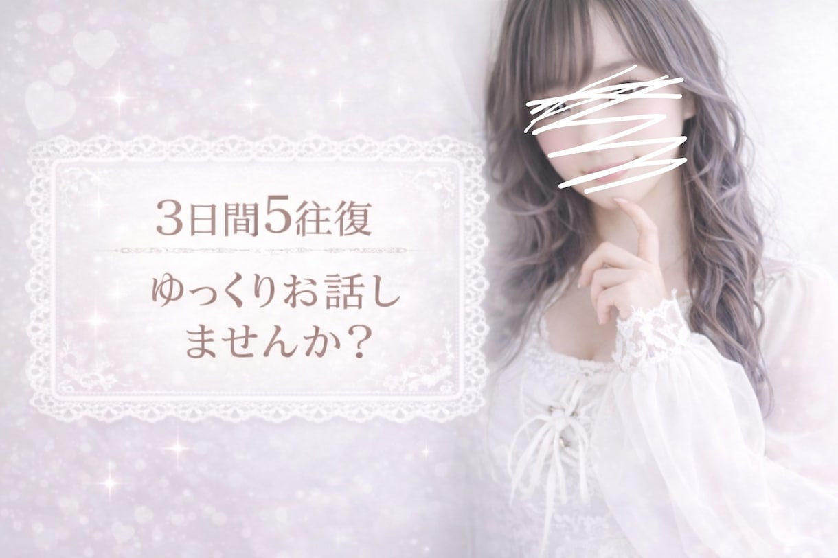 誰にも言えない愚痴をテキストでお聞きします 忙しくても、自分のペースで気持ちを吐き出したい方へ イメージ1