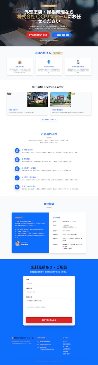 塗装・リフォーム特化！集客できるHP作ります 「WEBから問い合わせが欲しい」親方専用HP イメージ2