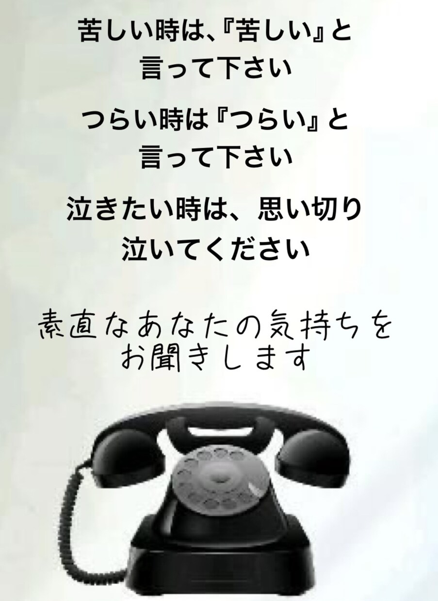 あなたの心に寄り添います 1人で悩まず頼ってみませんか？あなたの気持ちをお聴きします イメージ2