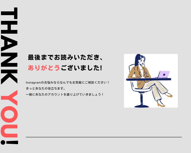 集客力UPのInstagramの運用代行します 丸投げOK！Instagramの「面倒くさい」を解消します！ イメージ7