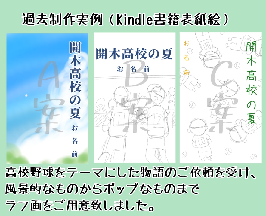 Kindle等、書籍出版のお手伝いを致します 書籍の顔！タイトルや表紙絵イラストをご希望の形に作成致します イメージ2