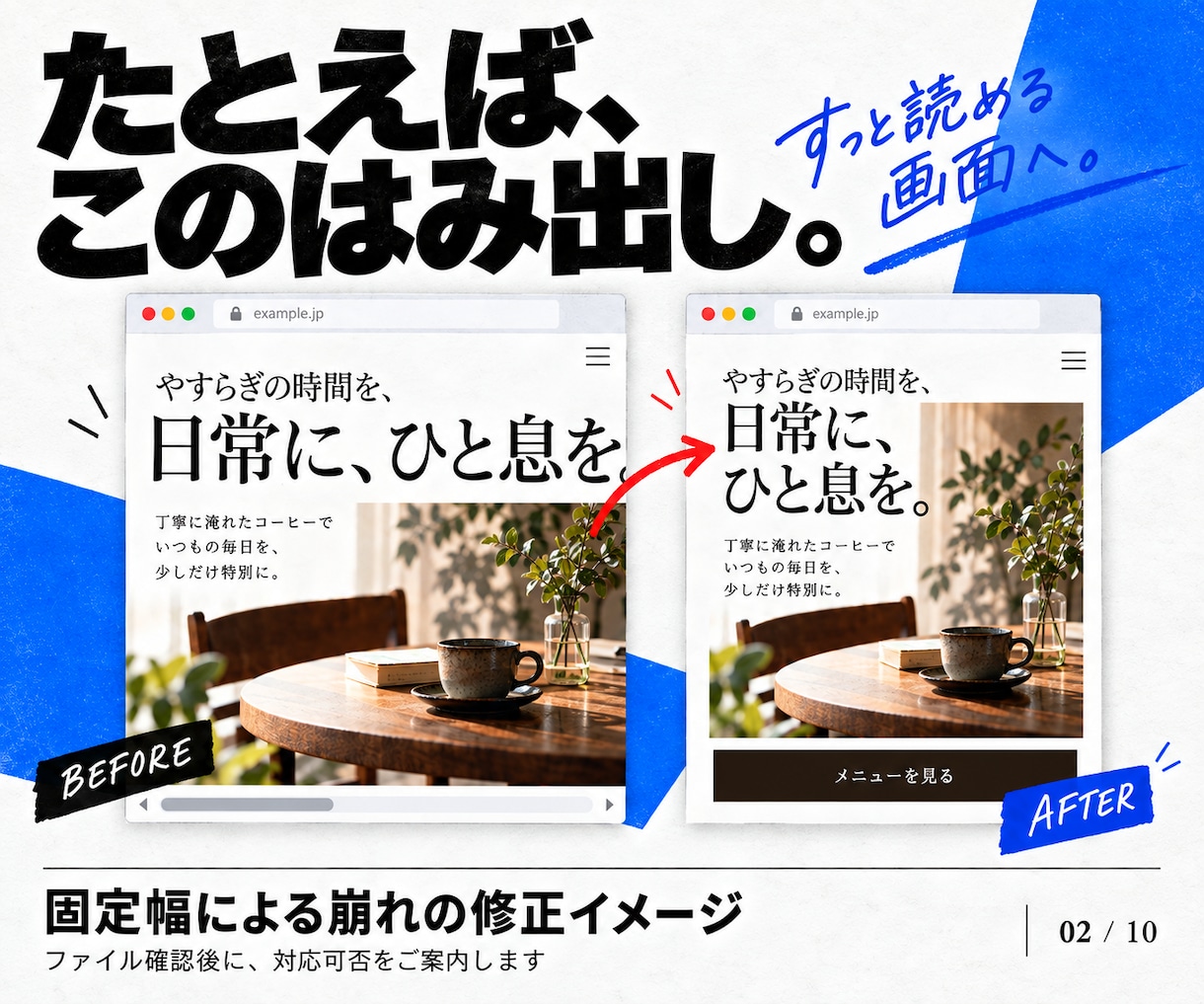HTML製LPのスマホ表示崩れを修正します CSSの幅・折返し・重なりを調整｜購入前の確認必須 イメージ2