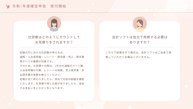 R7年度確定申告　税理士が記帳から申告まで承ります ココナラ初出品のため基本料金1万円お値引きでご提供 イメージ6