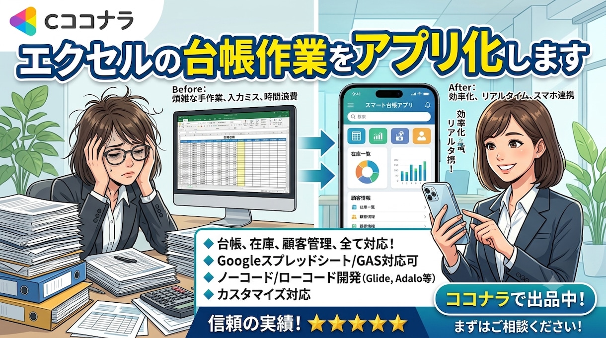 エクセルの台帳作業をアプリ化します 毎月の手作業を、ブラウザで開くだけの専用ツールに イメージ1