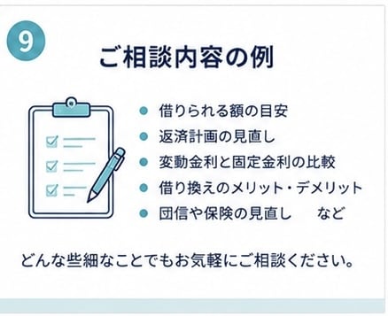 元信金職員が住宅ローン相談に乗ります 融資する側と借りる側、両方の視点で一緒に考えます イメージ8