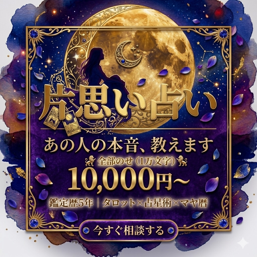 1万文字で綴る。彼との全運命を精密に解剖します 宿命・相性・未来・対話戦略。あなただけの恋愛攻略マニュアル イメージ1