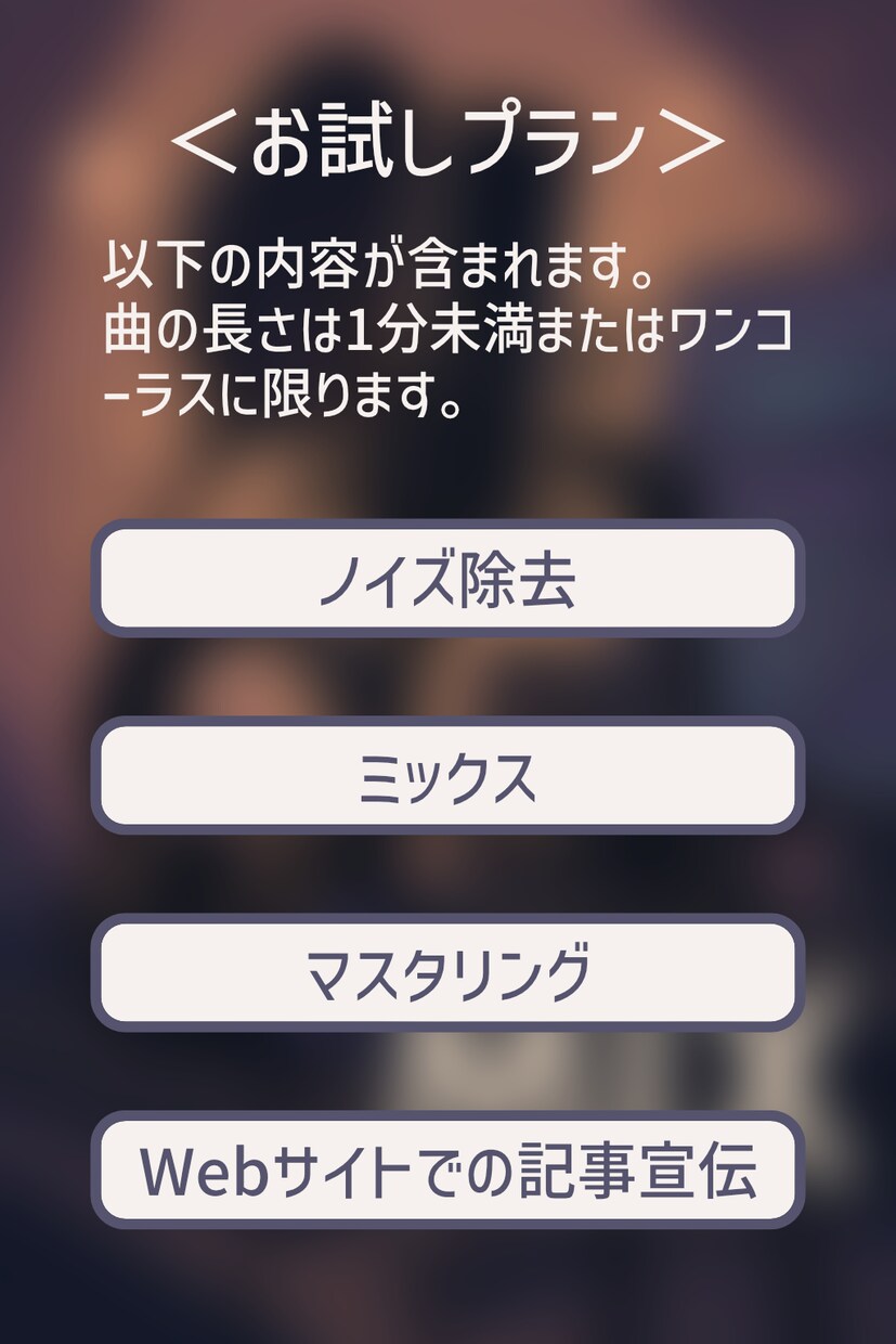 お試しプラン：歌ってみたミックスを承ります ノイズ除去からWeb宣伝まで。あなたの歌声を届けませんか？ イメージ2