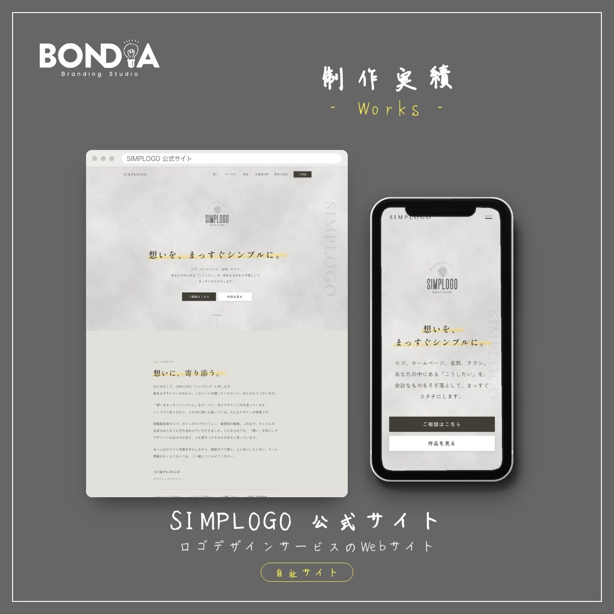 1ページで伝わるLPを「想い」の整理から作成します BONDIA｜誰に何を伝えるかを整理して1ページに イメージ10
