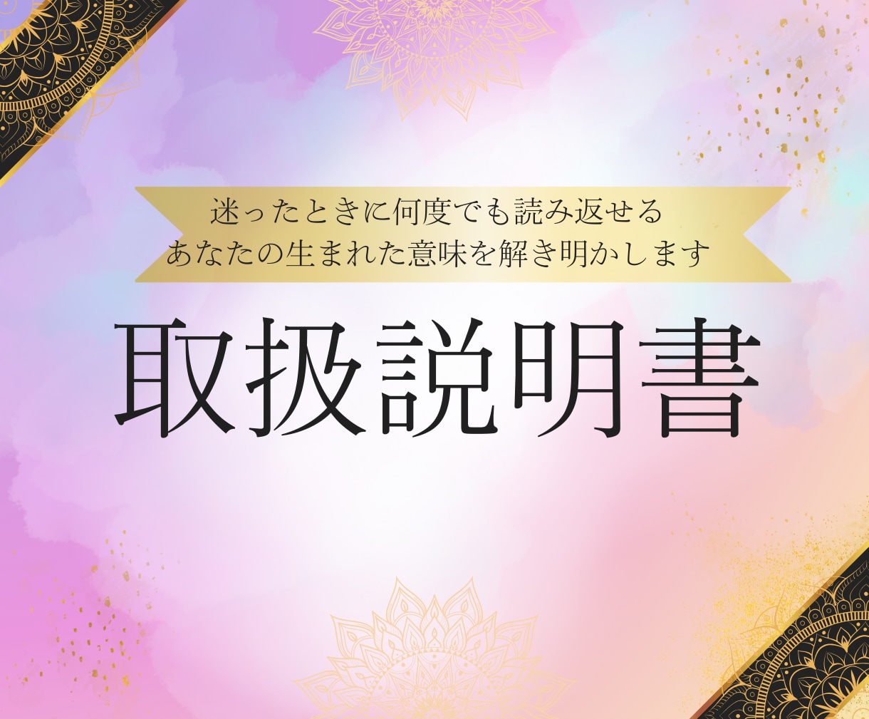 生まれ持った本質・使命・才能を解き明かします 誕生日・名前から生まれた意味を読み解きます（全8ページ） イメージ1