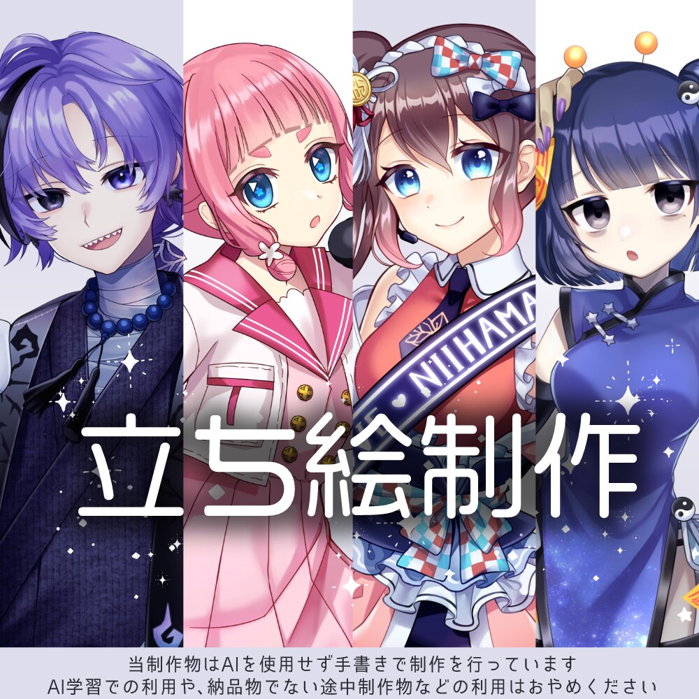 立ち絵・ミニキャラなどイラスト制作します オリキャラ/配信素材/歌ってみた/TRPGなど！ イメージ1