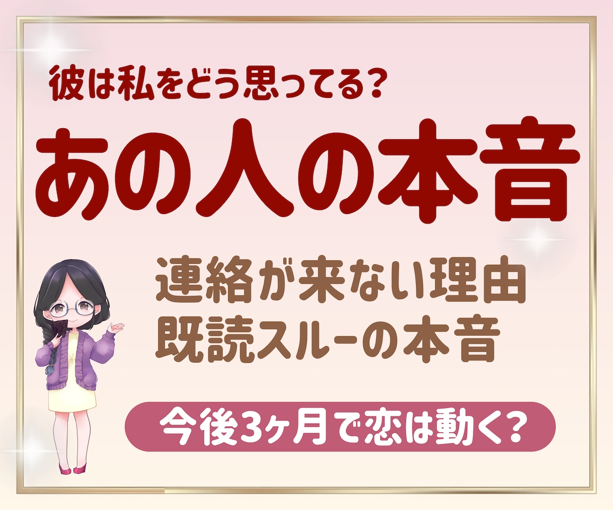 彼は今どう思ってる？本音と恋の行方を視ます 彼の本音・連絡の可能性・今後3ヶ月の流れを優しく読み解きます イメージ1