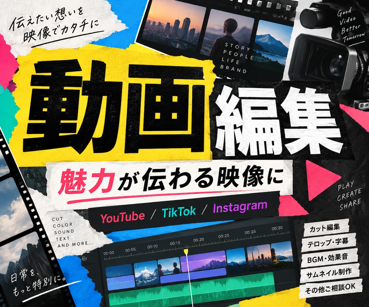 YouTube動画をプロが編集します 集客・採用・ブランディングを加速させる動画制作 イメージ1