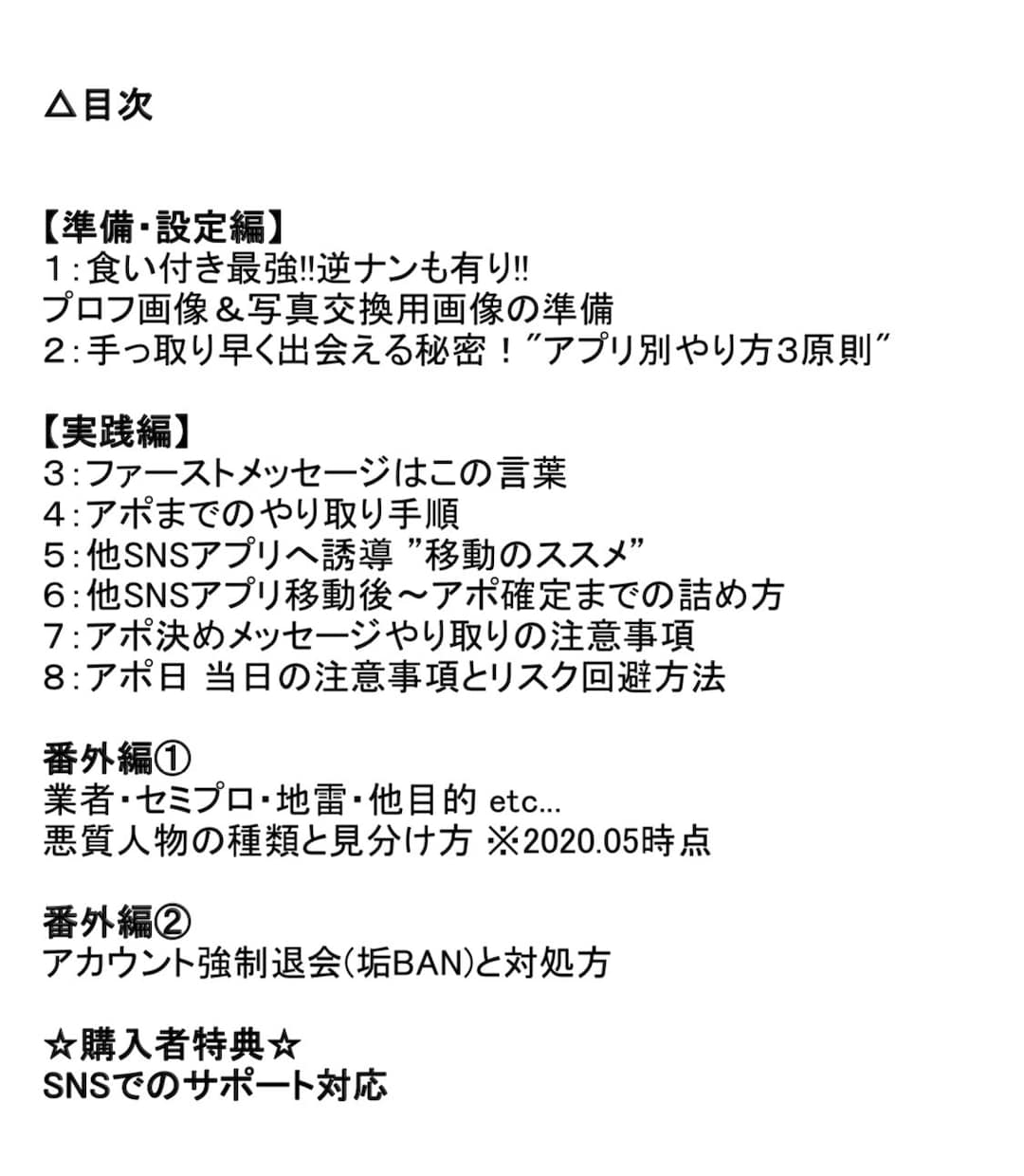 ネットナンパコスパ最強バイブル！！完全公開します 【全章セット版】20代女子と出会いたい方へ向けたノウハウ イメージ1