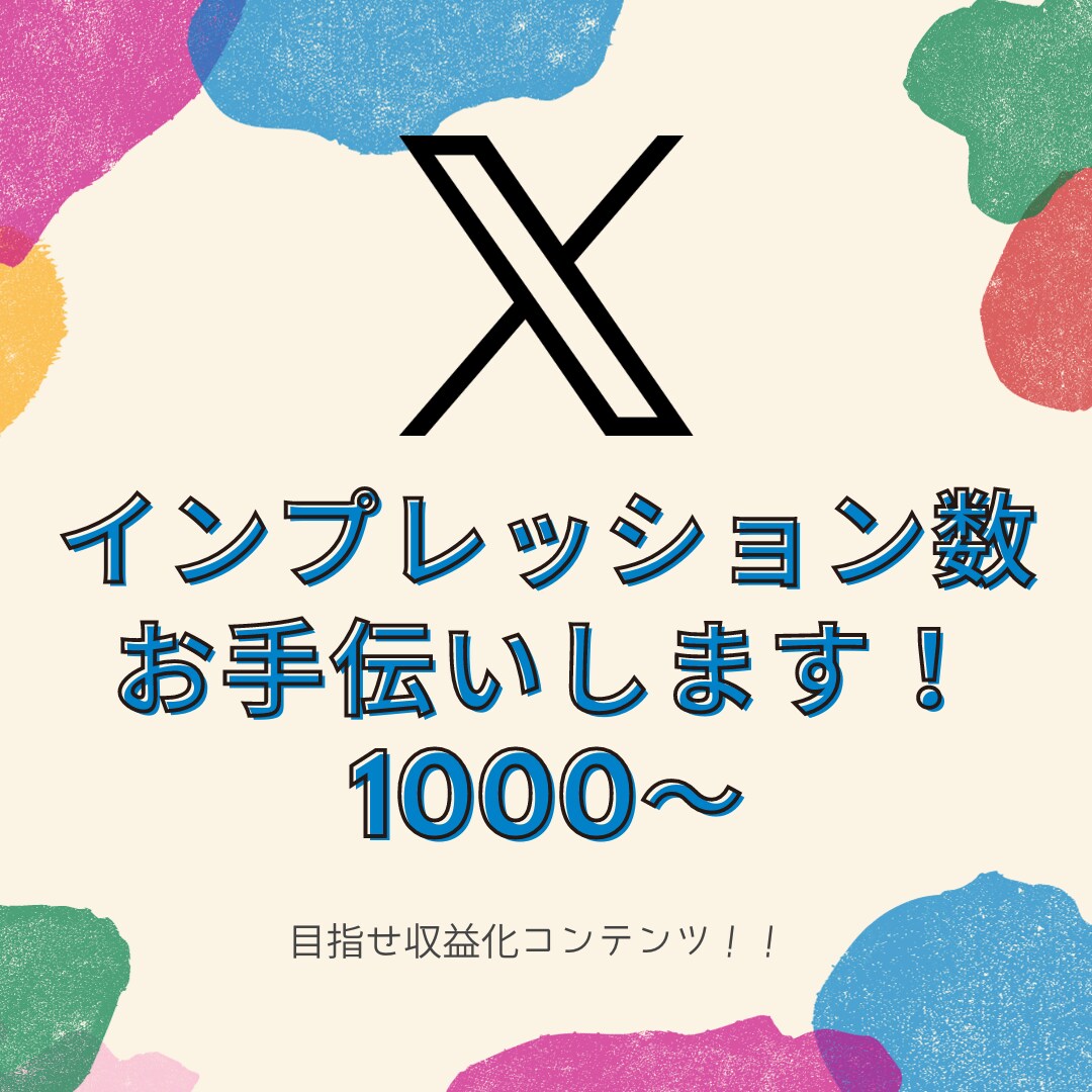 収益化コンテンツにステップアップします 効率的に目指せ収益化コンテンツ！ イメージ1