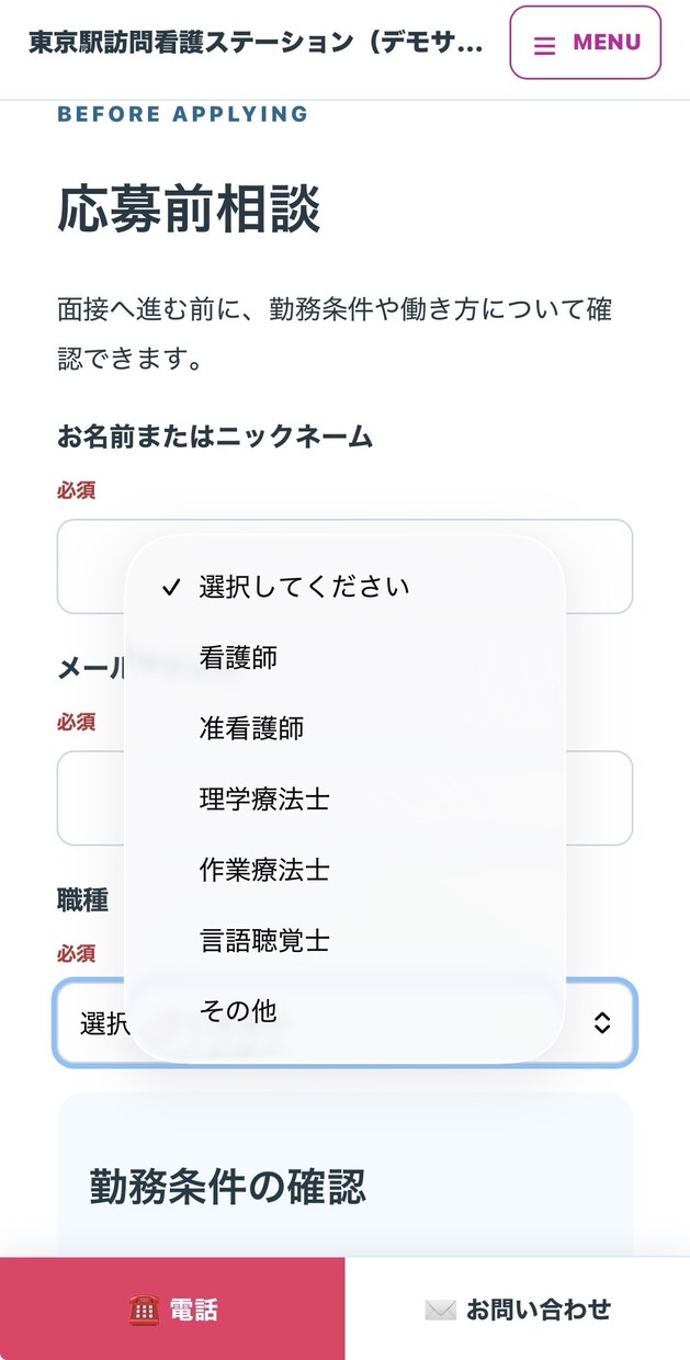訪看ステーション専用の求人採用システムを実装します チャット機能付き！応募前相談から面接管理までこれひとつで完結 イメージ6