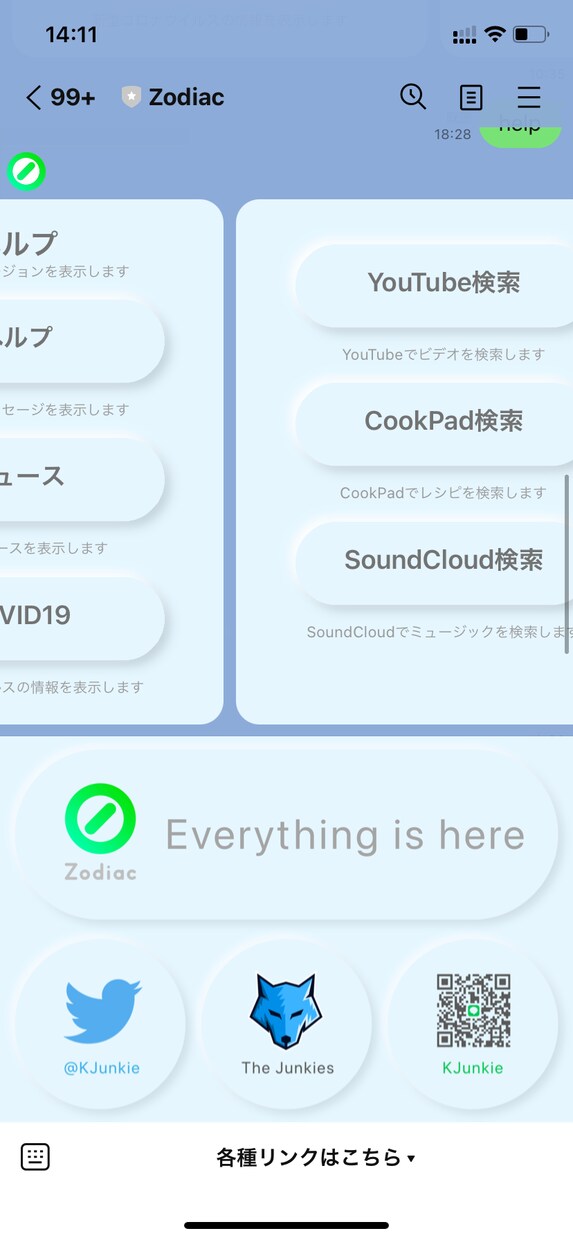 ZodiacのようなLINE Botを作成します YouTube検索から地震速報まで、"超" LINE Bot イメージ2