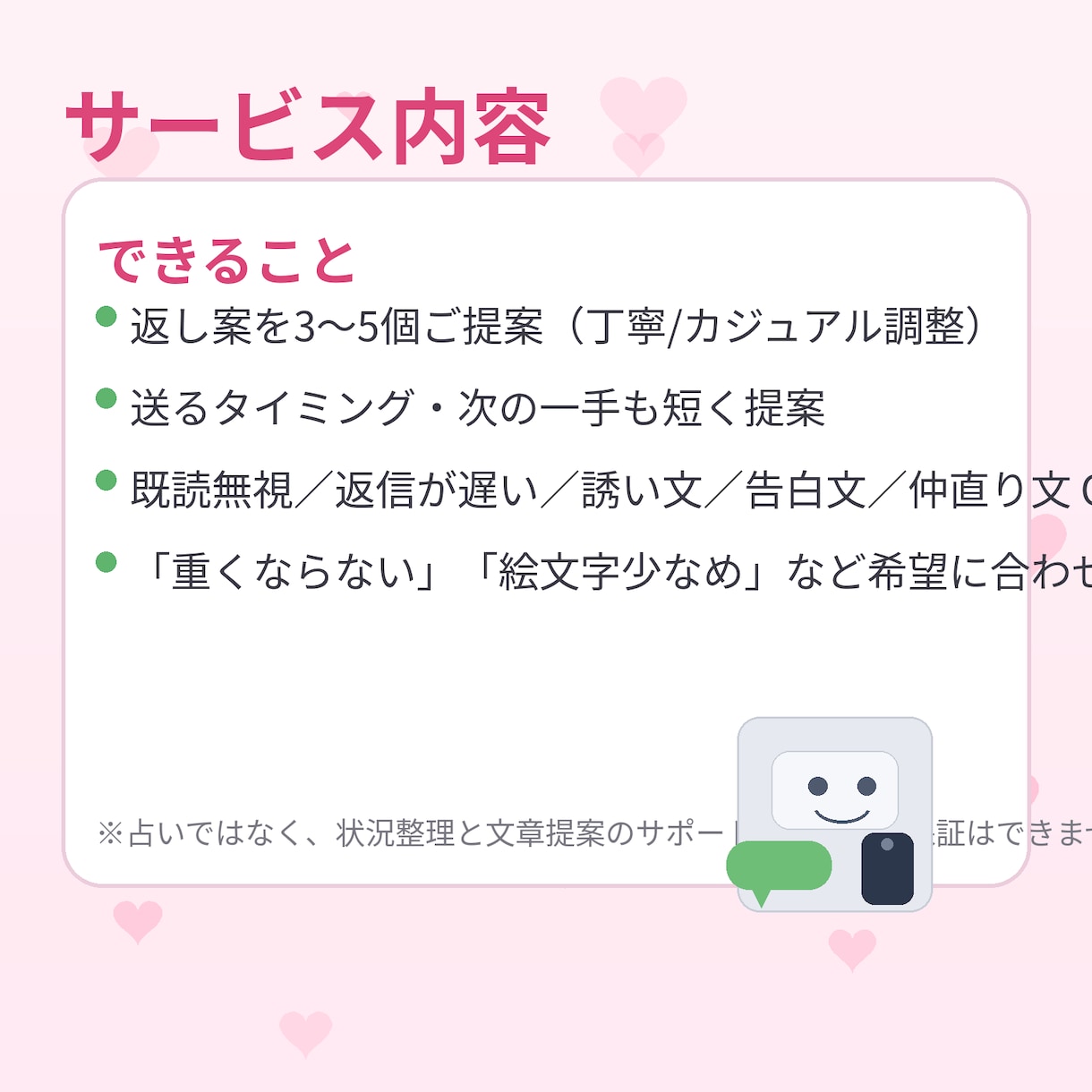 恋愛LINEの返し案を作ります 返し案3〜5個／原則24h以内 イメージ2