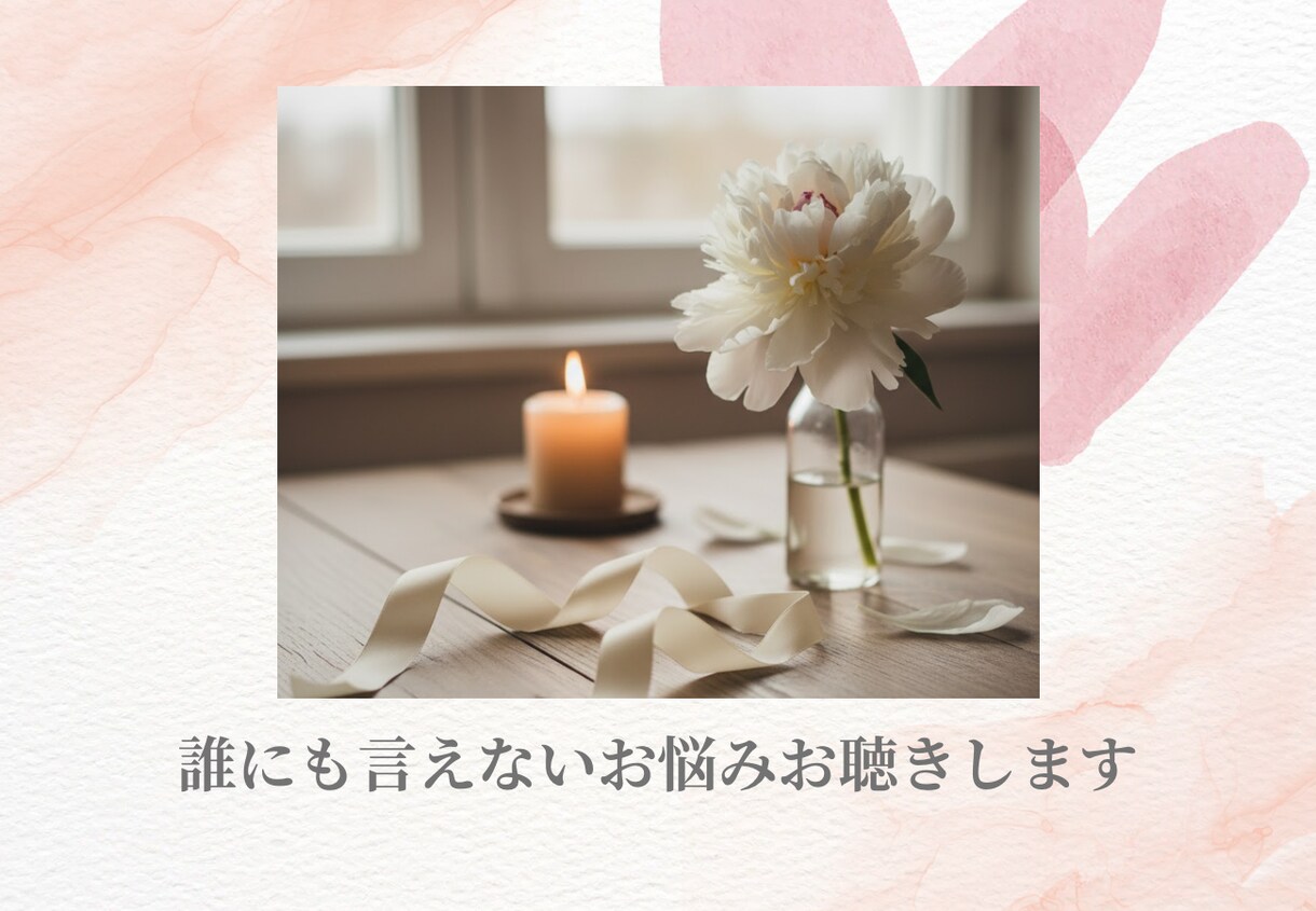 恋愛・婚活のお悩みを癒します 心理学で紐解く「あなたの恋愛」改善アドバイス！ イメージ3