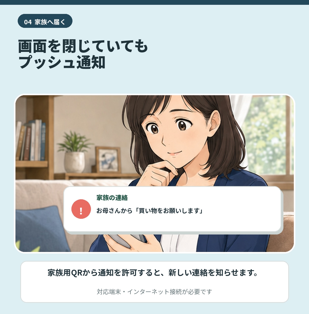 高齢の親のお願いをスマホボタンで家族へ届けます 文字入力なし。親は押すだけ、家族へ通知 イメージ4