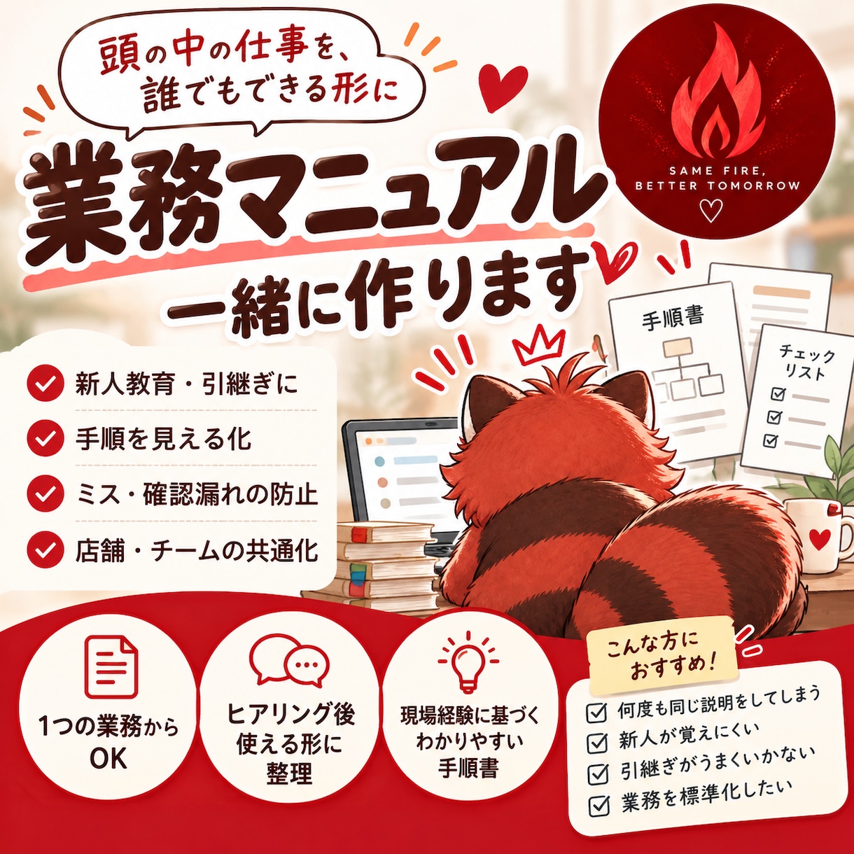 仕事の「うまくいかない」を整理改善します 仕事の「なんかうまくいかない」を一緒に整理・改善します イメージ1