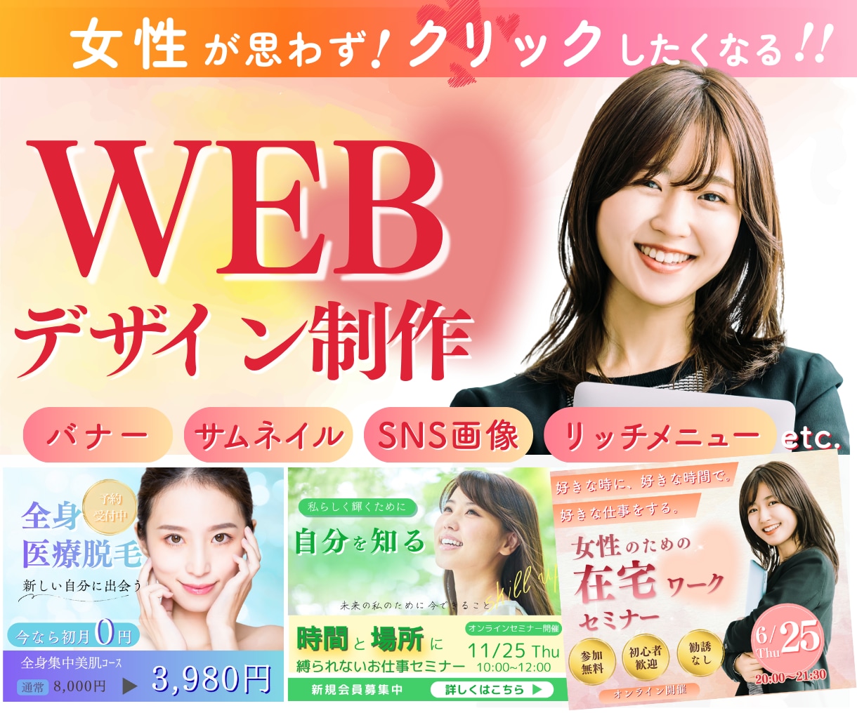 バナー・ヘッダーなどのweb画像を作成します 女性目線の大人かわいいWeb画像で集客に繋げます！ イメージ1