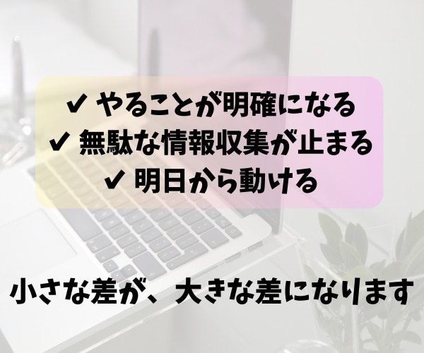 AI活用で差がつく前に方向性整えます 半年後に後悔したくない、今を頑張るあなたへ イメージ5