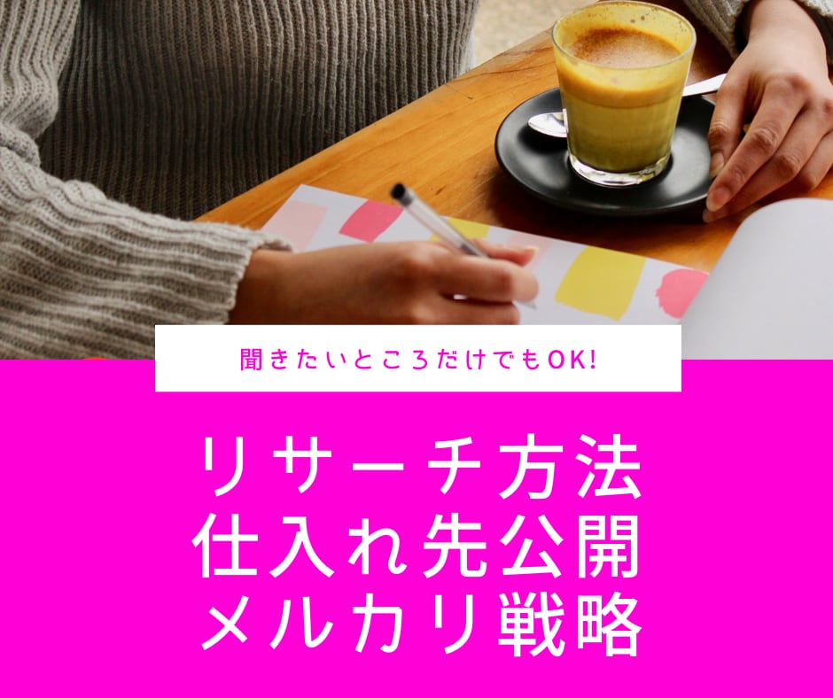 アクセサリーせどりの方法教えてます せどらーさん、せどりを始めたい方、気軽に情報交換しましょう！ イメージ5