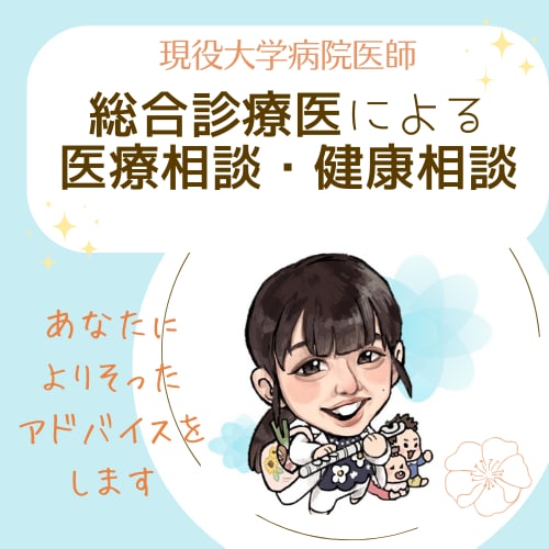 総合診療医専門医が医療相談にのります どこを受診したら分からない方へ。お気軽にご相談ください！ イメージ1