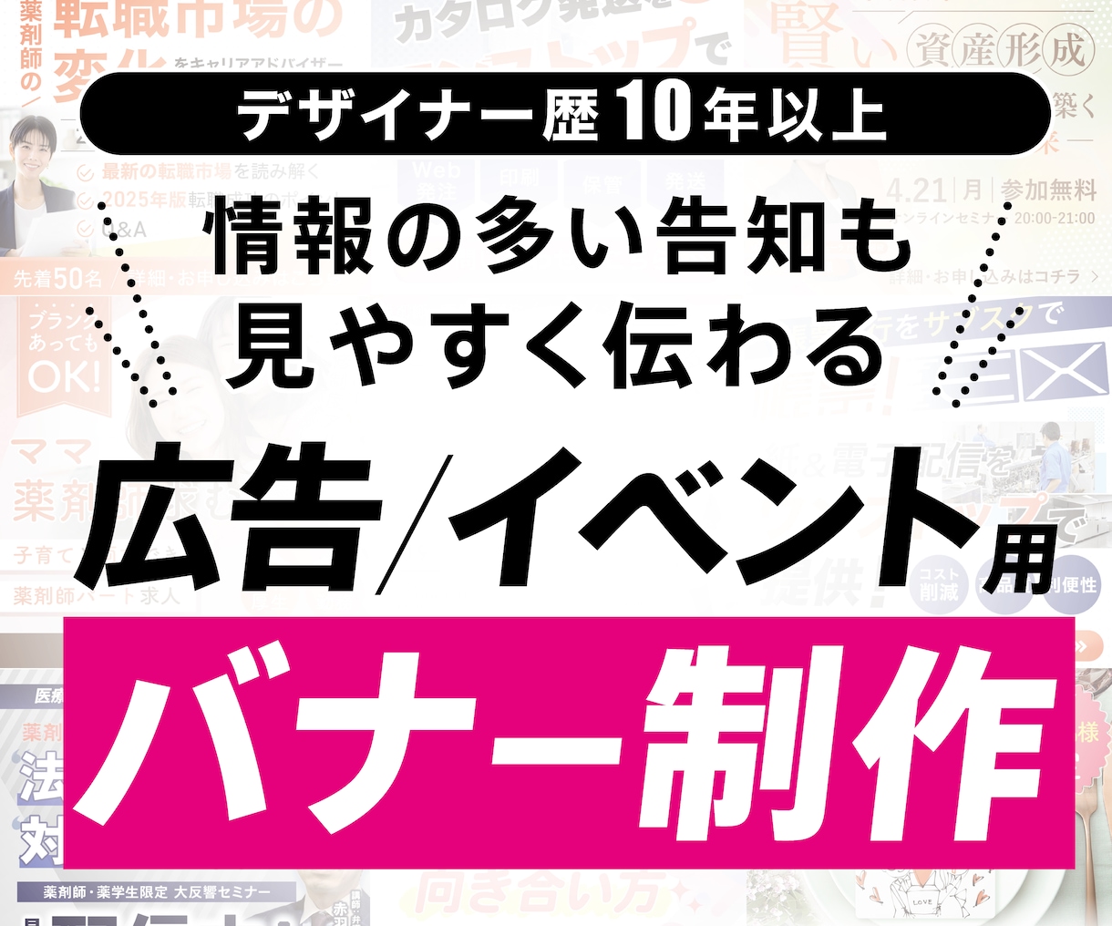 イベント・広告用のバナーを制作します デザイナー歴10年以上｜情報の多い告知も見やすく伝わる一枚に イメージ1
