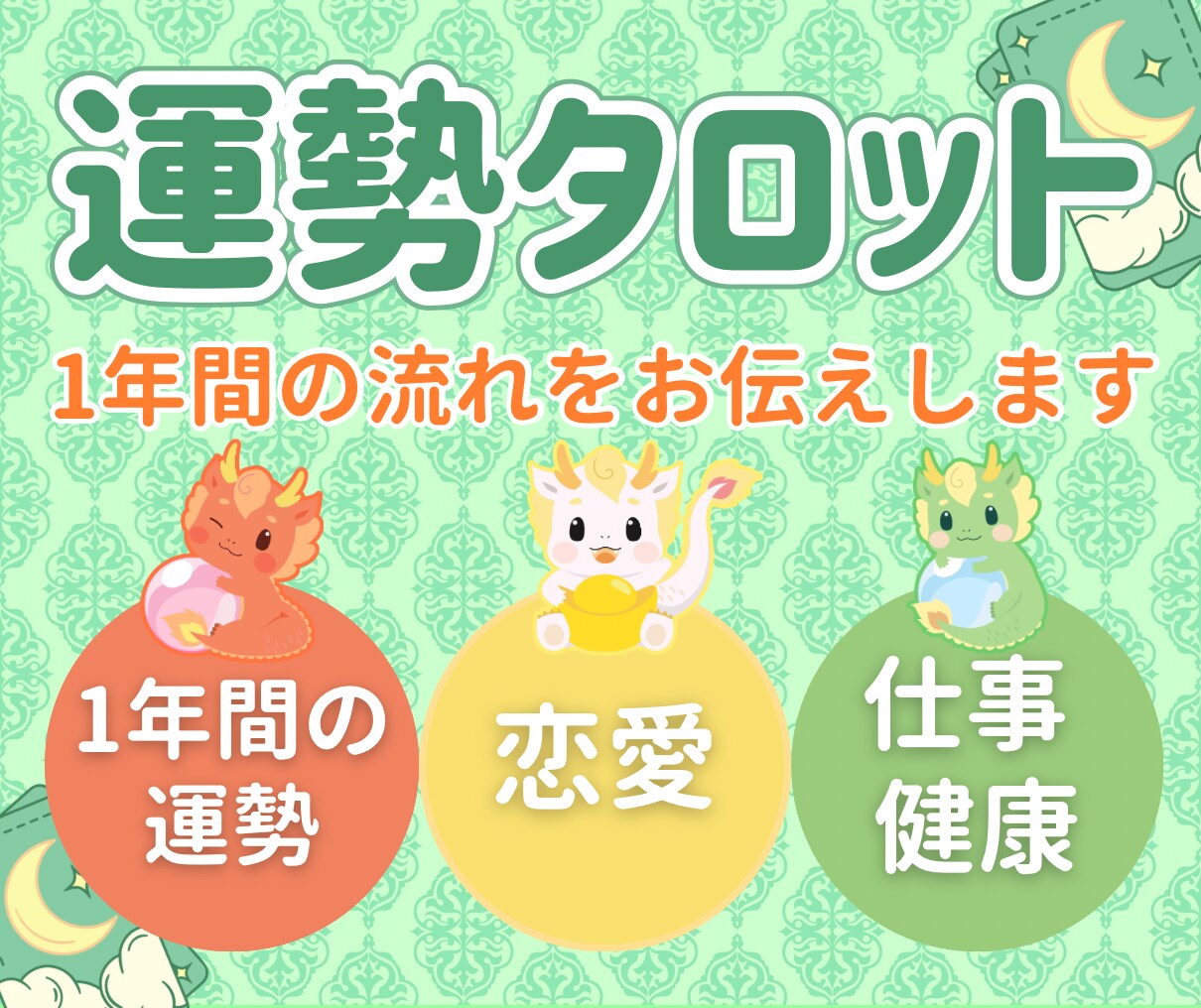 2026年の運勢を月ごとに詳しく占います 気になる月や、特に知りたい項目を丁寧に占います✨ イメージ3