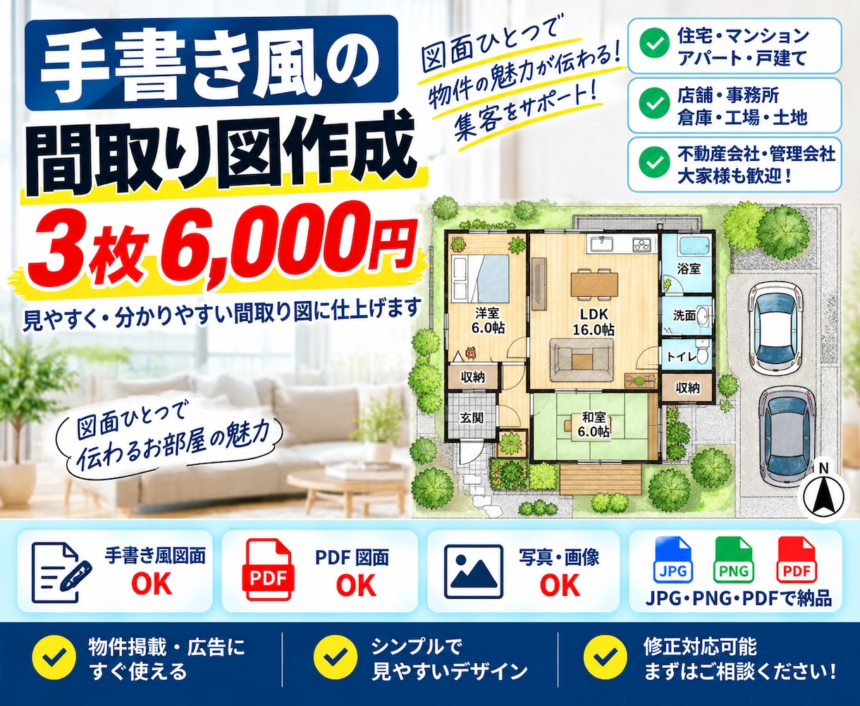 不動産の間取り図を３枚６０００円で作成します 手書き・既存図面を見やすい間取り図に仕上げます イメージ1