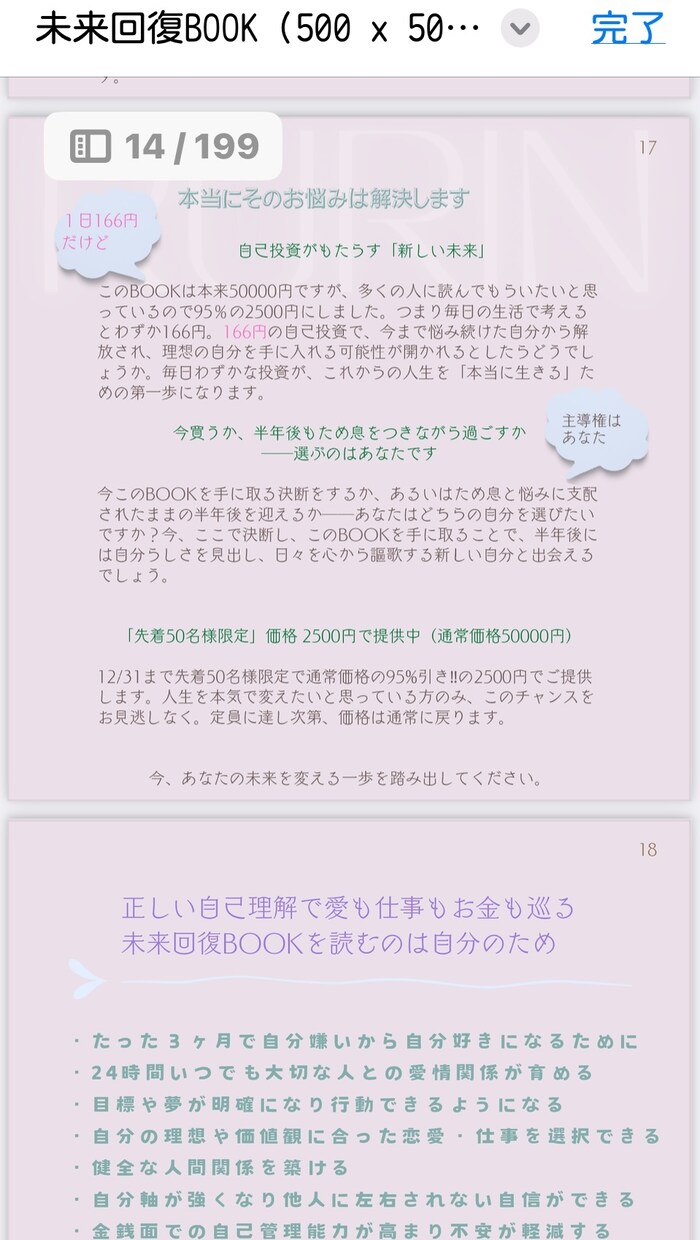 しんどい呪われた過去を解放し愛もお金も戻します 未来の自分で生きる意識爆上げ小冊子♡ジコカチ復活の法則 イメージ9