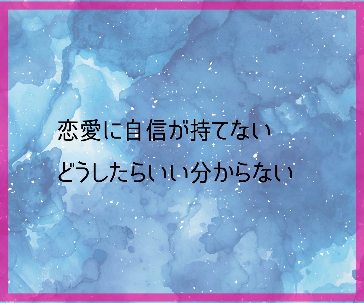 霊視タロット✡️あなたの愛される魅力を霊視で視ます 恋に臆病なあなたへ。愛される魅力と未来の可能性をお伝えします イメージ5