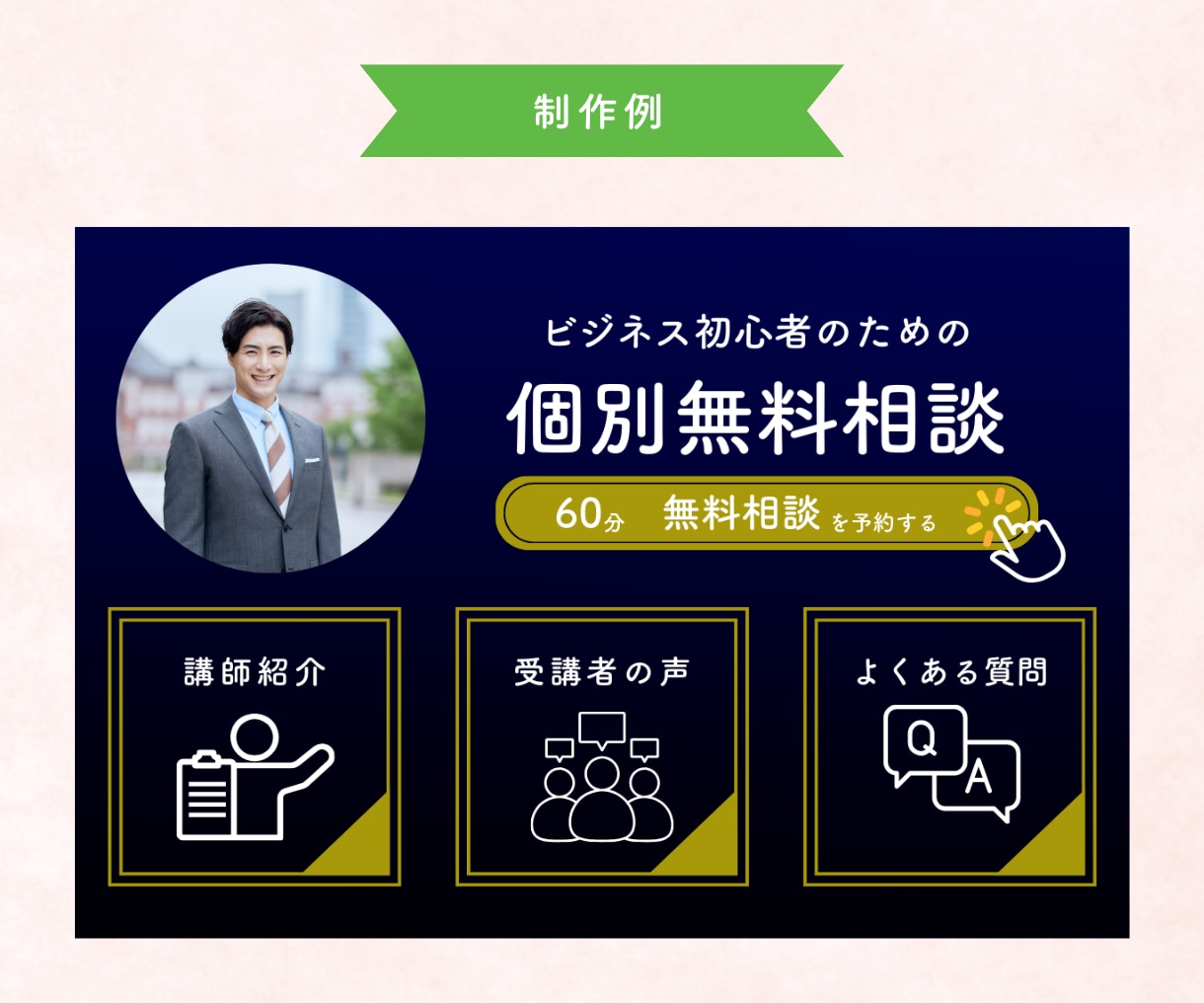 タップしたくなるLINEリッチメニュー作成します あなたの大切な想いを、素敵なデザインでお手伝いします。 イメージ7