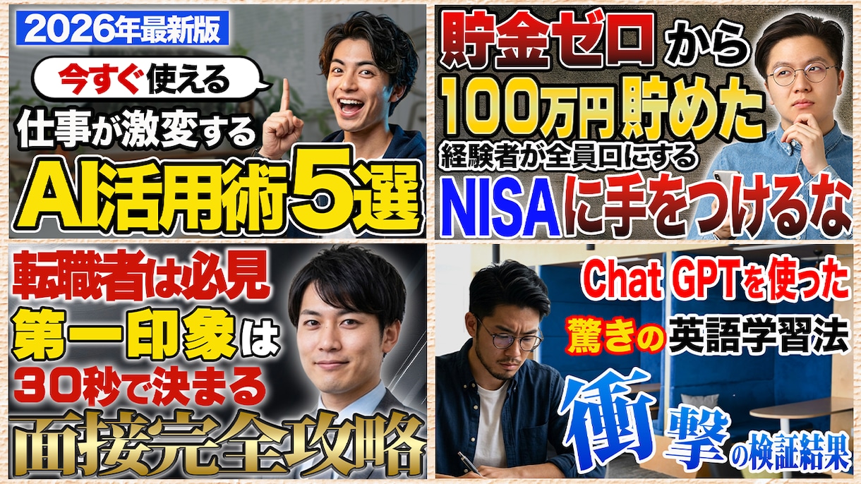 解説・ビジネス系サムネイルを制作します 動画編集者が作る”伝わる” YouTubeサムネイル制作 イメージ1