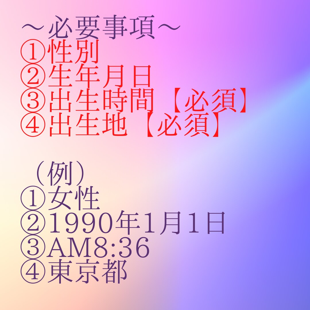 驚愕の的中率！紫微斗数であなたの宿命をお伝えします あなたも知らない、自分の生まれ持った本質を知りたい人へ イメージ8