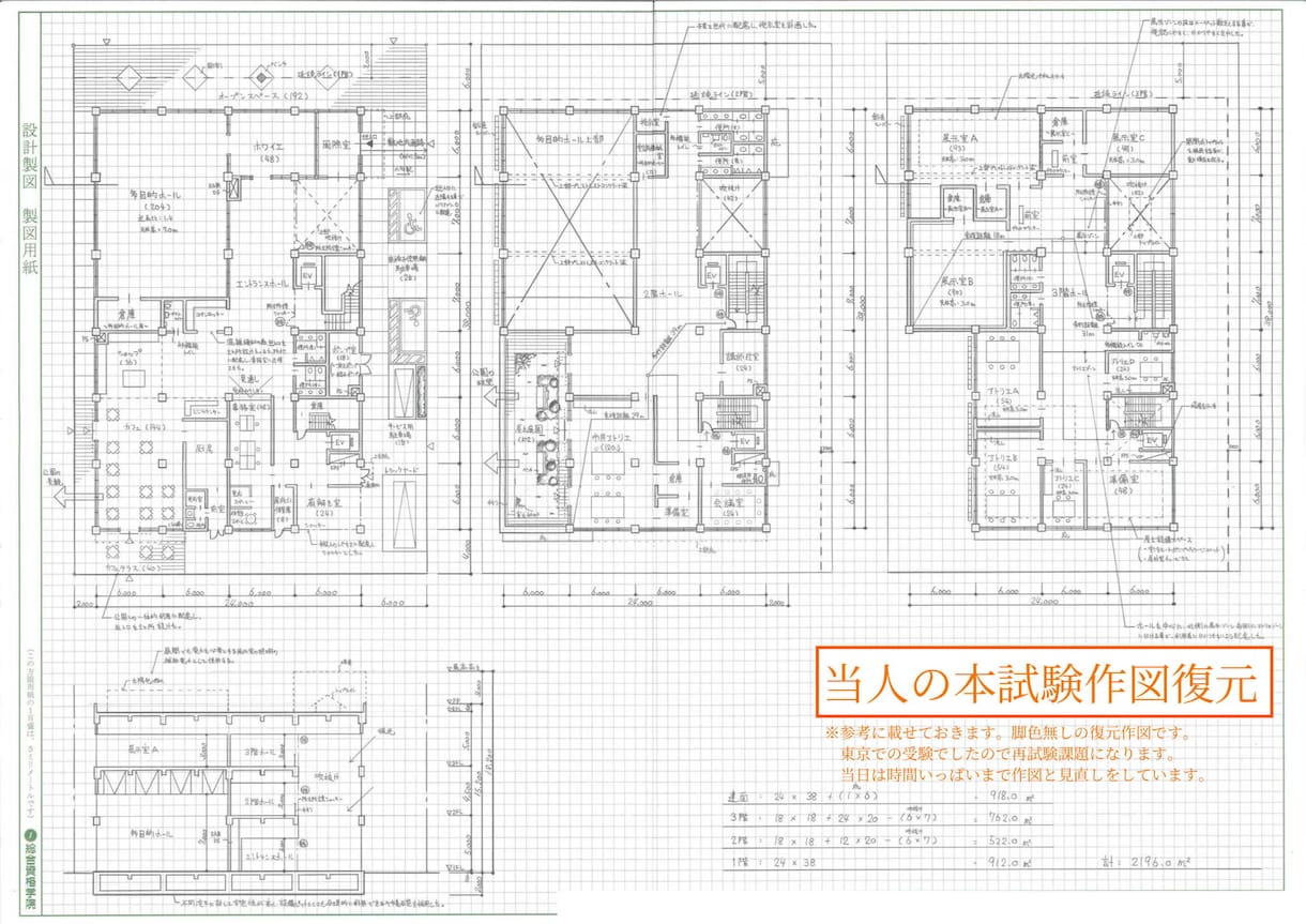 一級建築士製図試験　勉強ノートを売ります 合格者のノートをもらって効率的に勉強しよう！ イメージ8