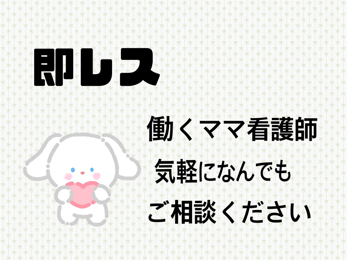 育児と仕事に追われる日々の愚痴悩み全部聞きます 【初回限定モニター特別価格】優しく寄り添うママの夜間保健室 イメージ1