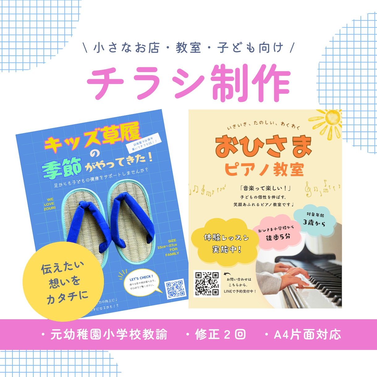 子ども・教室向け｜やさしく伝わるチラシを制作します 「伝えたい」想いををやさしく・分かりやすく形にします☆ イメージ1