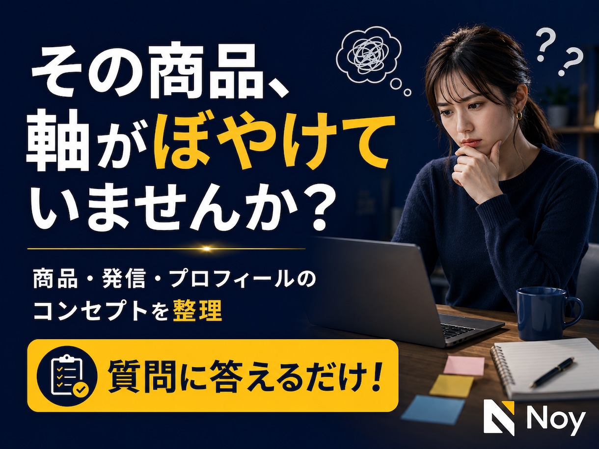 商品・発信コンセプト設計GPTをお渡しします 商品名・発信軸・プロフィールの土台を質問形式で整理できます イメージ1