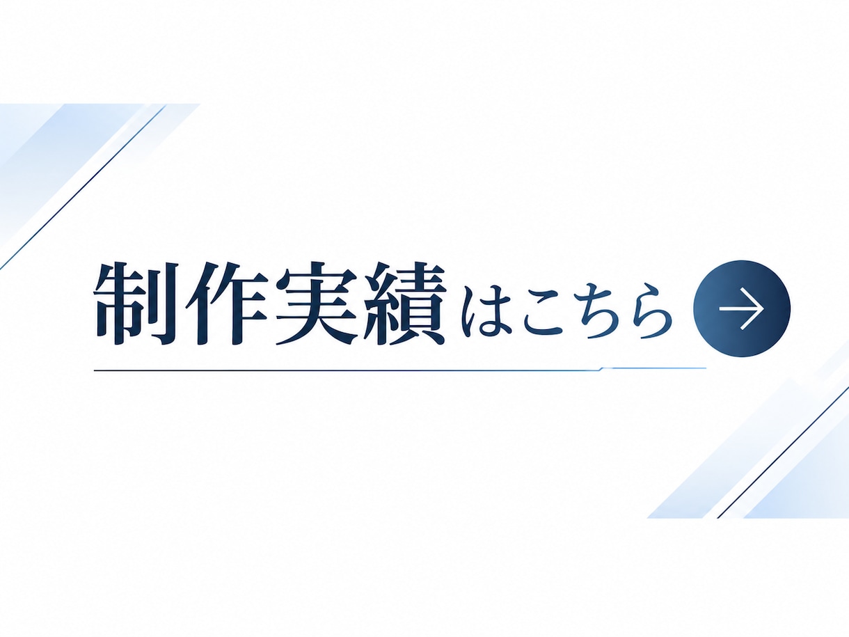 中小企業・店舗のホームページを低価格で制作します 最短48時間対応｜安く、早く、見栄えの良いホームページを制作 イメージ5