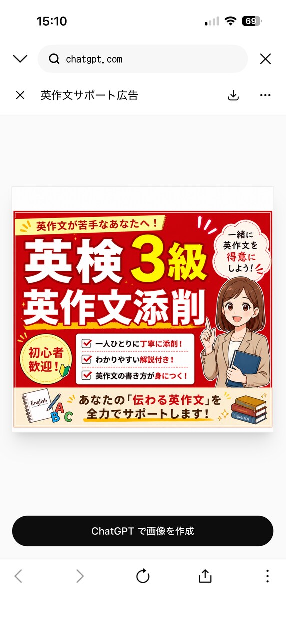 英検3級　英作文（ライティング）の添削をやります スコアアップ！苦手な英作文を分かりやすく添削 イメージ1