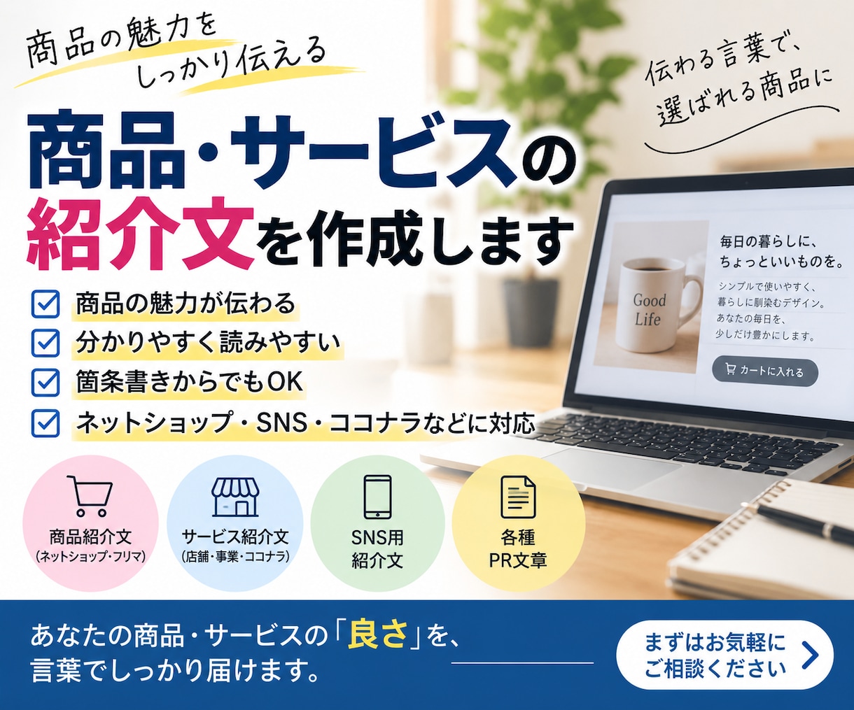 商品やサービスの魅力が伝わる紹介文を作成します 特徴や箇条書きから自然で読みやすい文章に仕上げます イメージ1