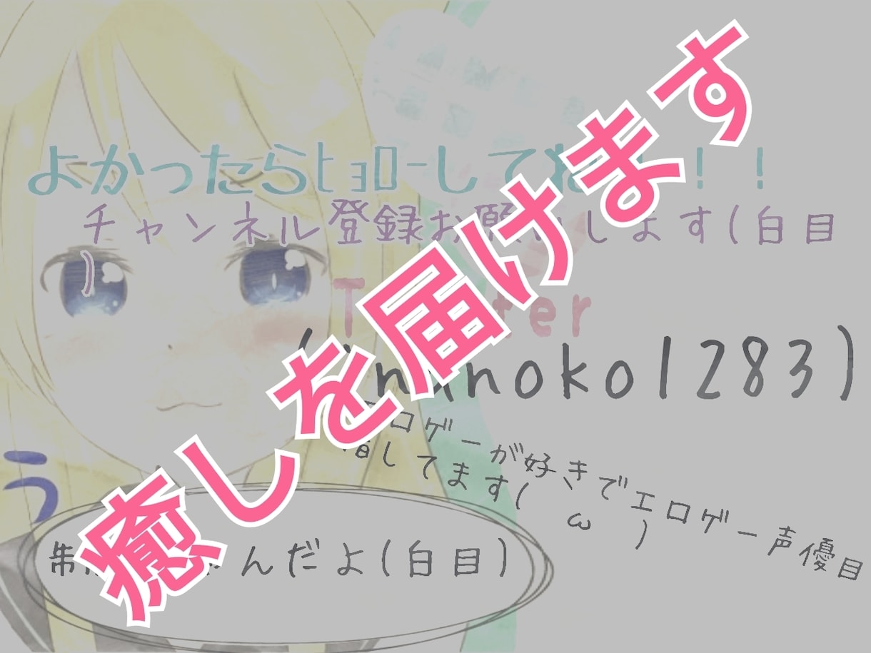 声優がどんな文章でも読みます 夜、寝れなく無い???癒し、足りてなくない? イメージ1