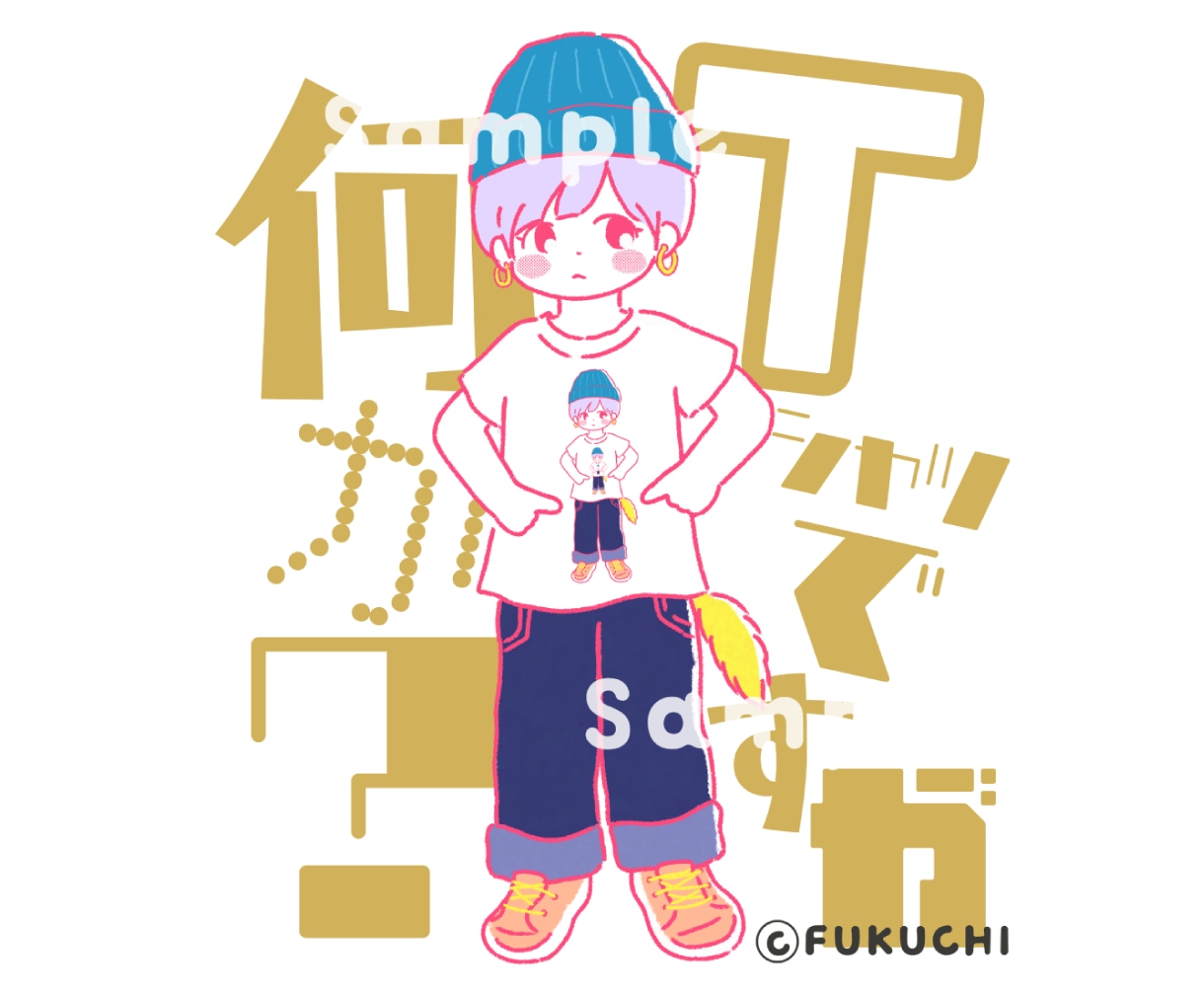 エモかわポップな女の子の全身イラスト描きます SNSアイコン・電子書籍カバー・Webサイト・サムネイル等 イメージ3