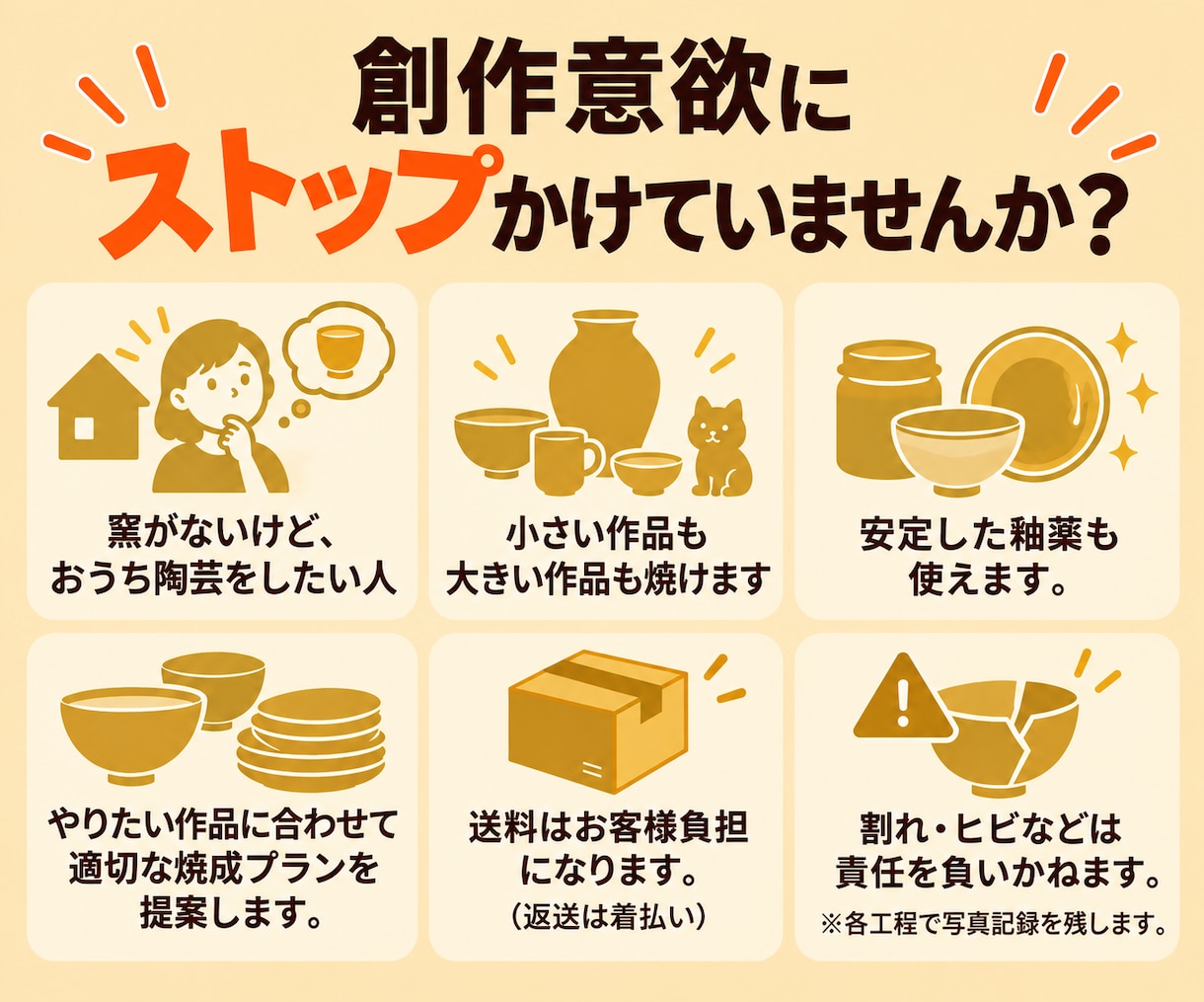 家で陶芸がしたい…でも窯がない！を解決します ～1点のみでも焼けます！丸投げプラン～ イメージ3