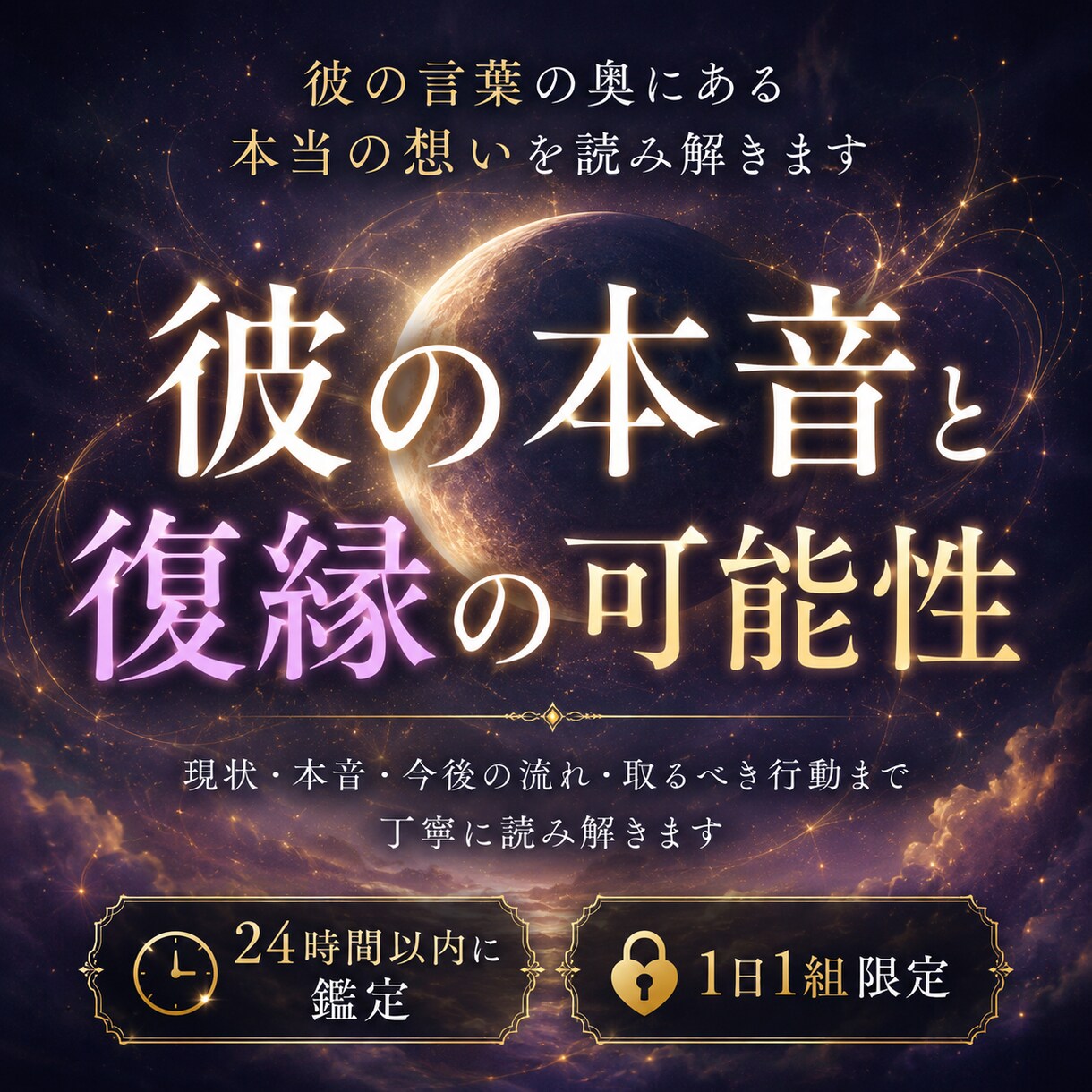 彼の本音｜復縁できる可能性を深層霊視します 連絡が来ない理由と、今あなたが取るべき行動を読み解きます イメージ1