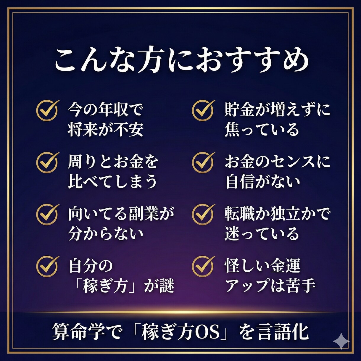 あなたに合う稼ぎ方を言語化します お金の焦り、それはOSの仕様です！ イメージ2