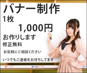 バナー作成します 目的・用途に合ったデザインで目に止めてもらえる作品を作成 イメージ1