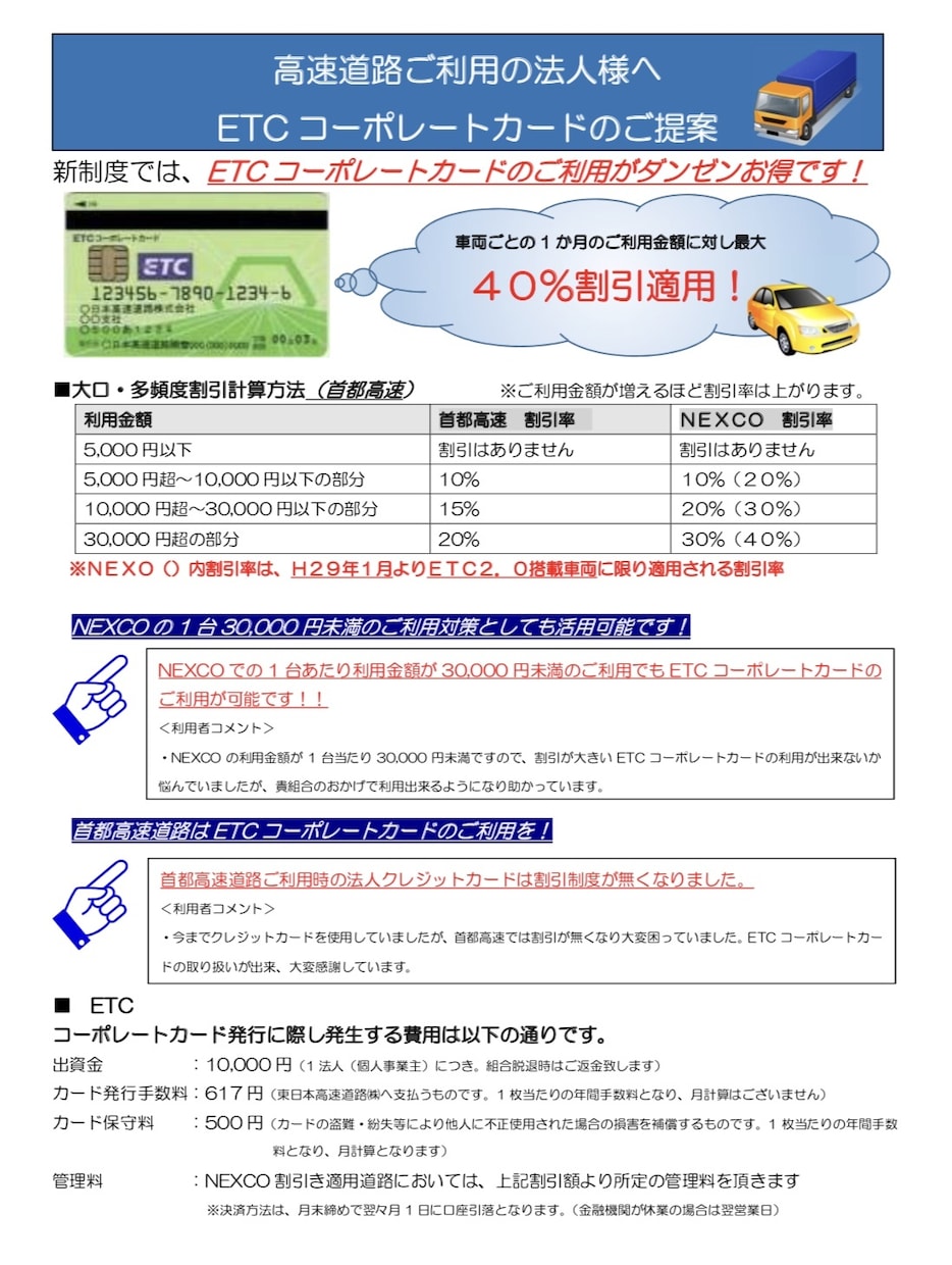 ETC料金が安くなる⁈お得な情報をご案内致します 〜カードポイントより割引の方がお得ではありませんか？ イメージ1